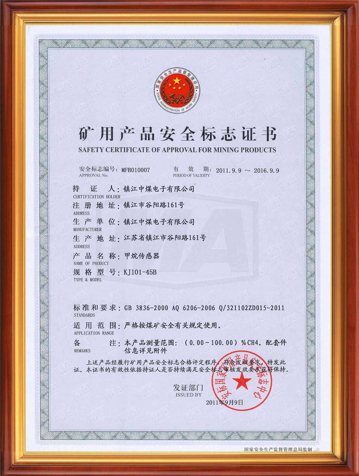 礦用產(chǎn)品安全標志證書(shū)
