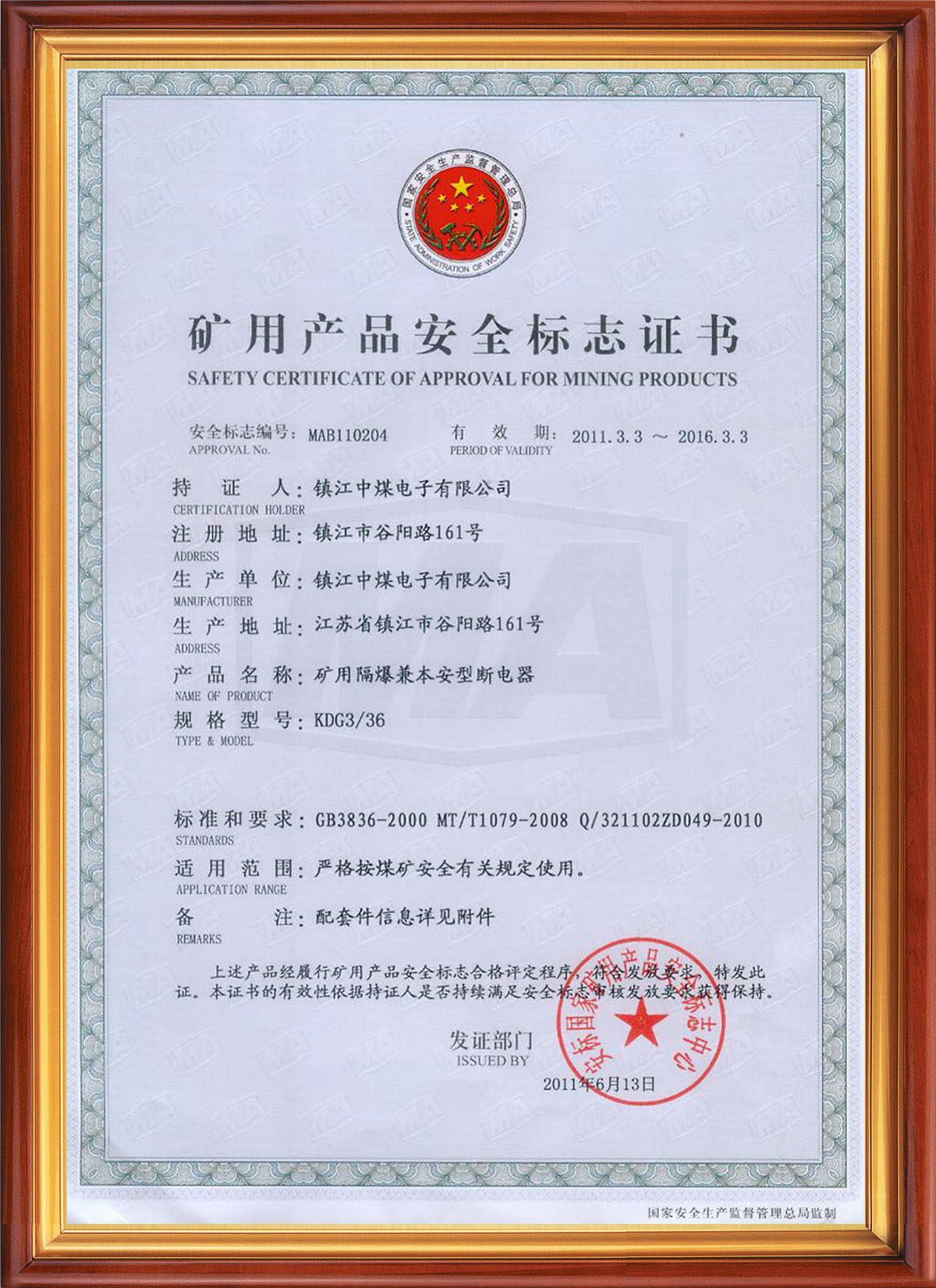 礦用產(chǎn)品安全標志證書(shū)